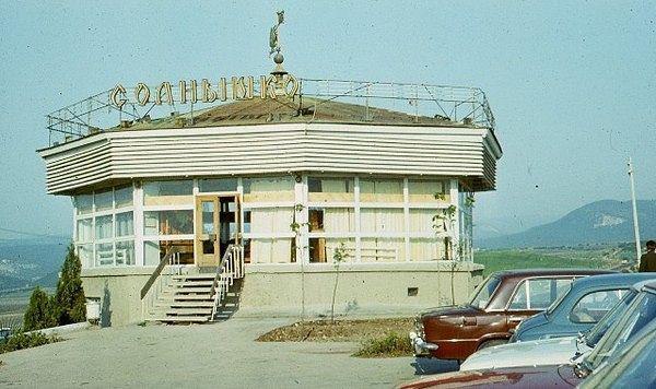 Ресторан Солнышко (Шайба) 1970-80-е годы