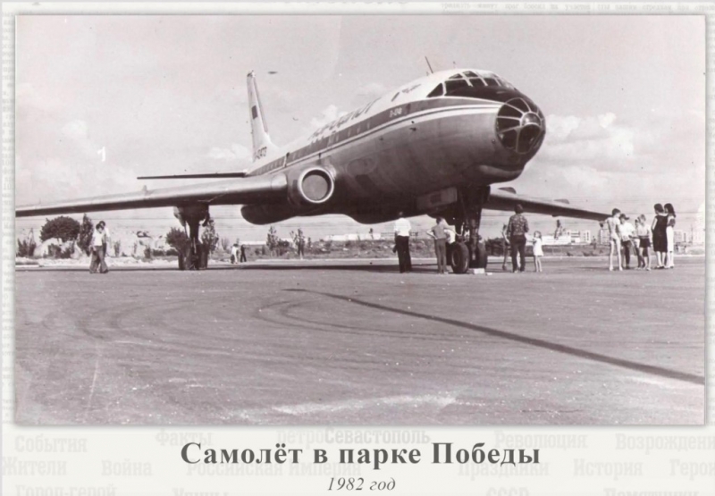 Самолет в Парке Победы. Ведь было же это!!!