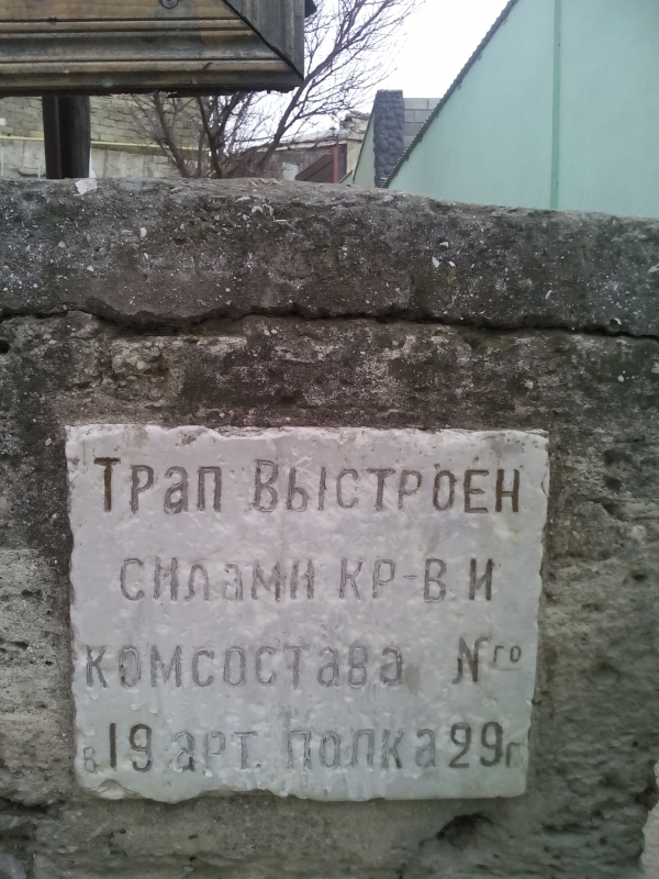 Северная сторона. Трап на Инженерку. Памятная доска от его строителей 1.