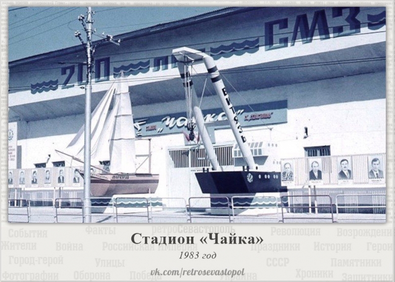 Стадион Чайка. 200 лет Севморзаводу! Праздничное оформление заводского стадиона