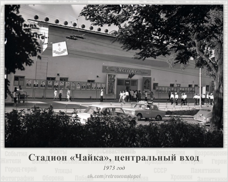 Стадион Чайка