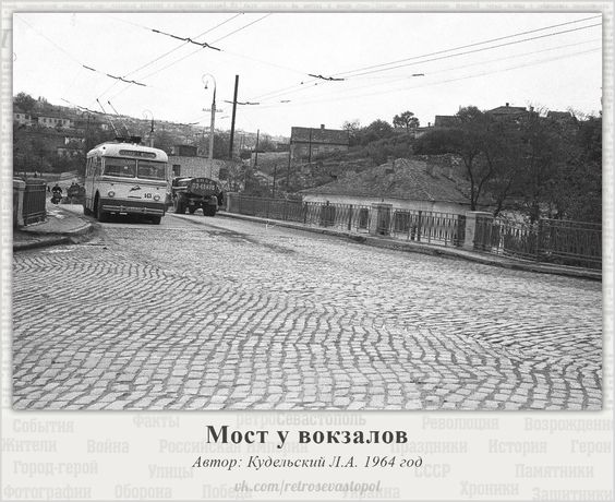 Старый мост через железнодорожные пути. 1964 г.