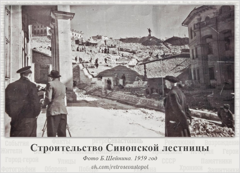 Строительство Синопской лестницы