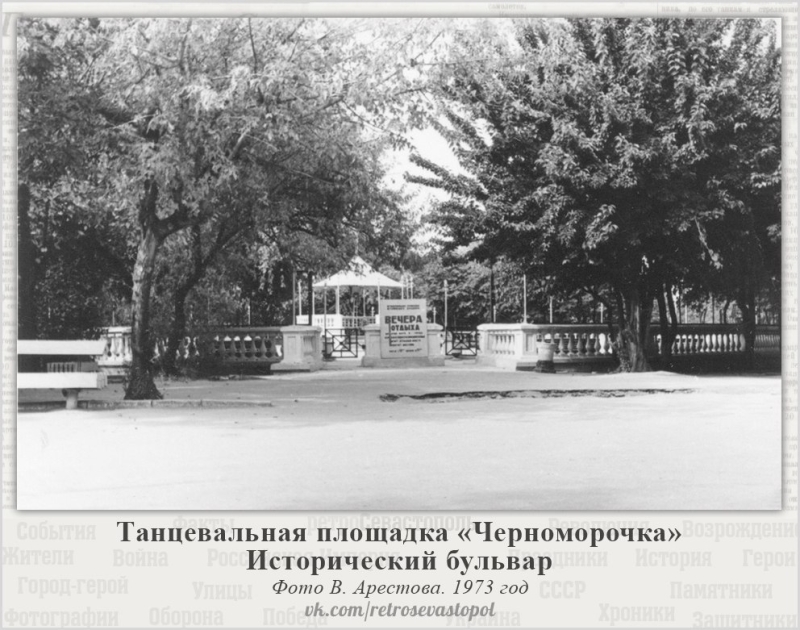 Танцплощадка на Историческом бульваре. В народе - Сковорода