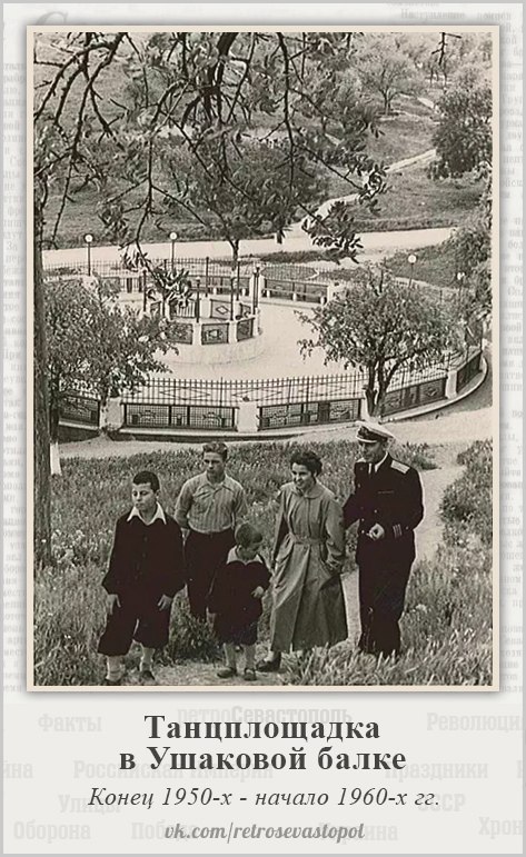 Танцплощадка в Ушаковой балке.