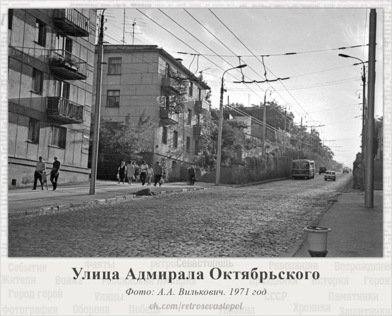 Улица Адмирала Октябрьского 1971 г