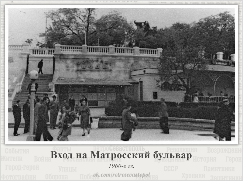 Вход на Матросский бульвар. 60-е годы