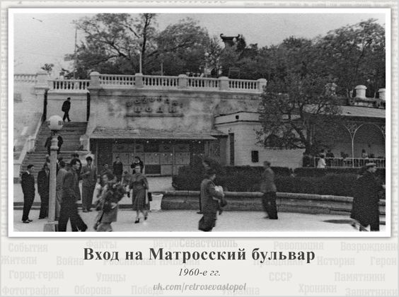 Вход на Матросский бульвар