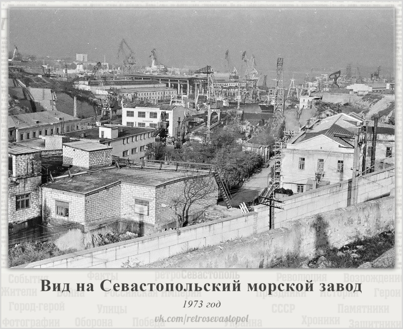 Вид на Севморзавод