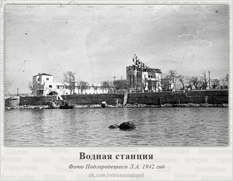 Водная станция флота 1942 г.
