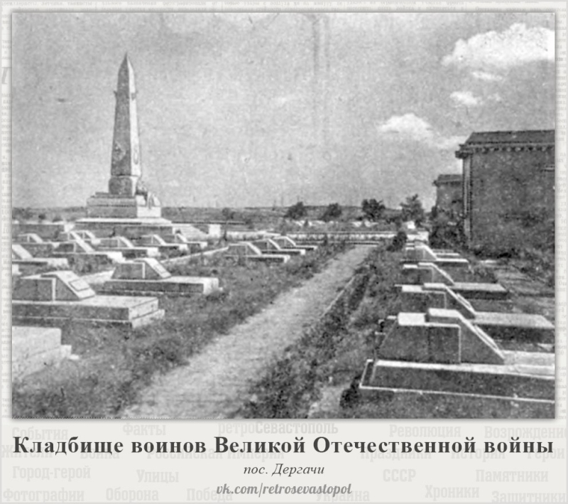 Воинское кладбище на Дергачах......