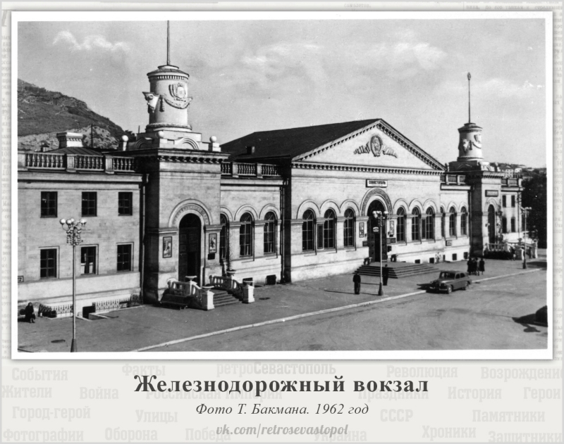 Железнодорожный вокзал. 1962 г.