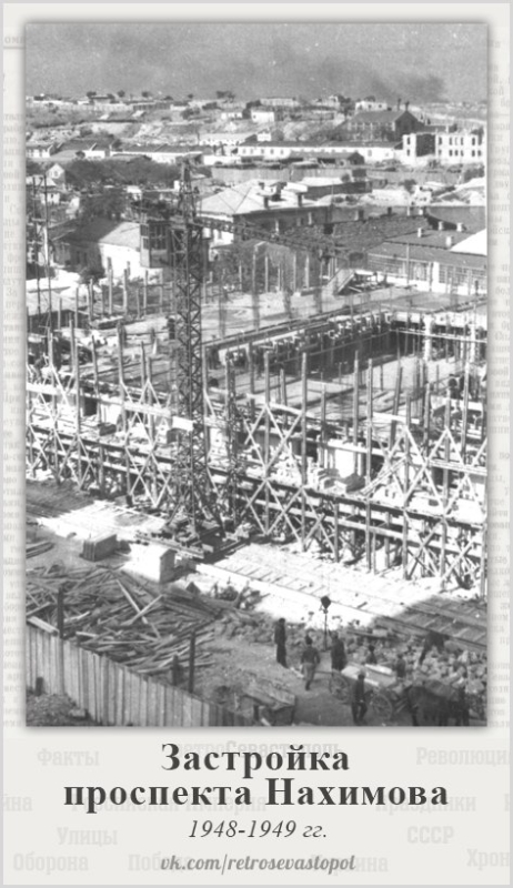 Застройна проспекта Нахимова 1948-1950 г.г.