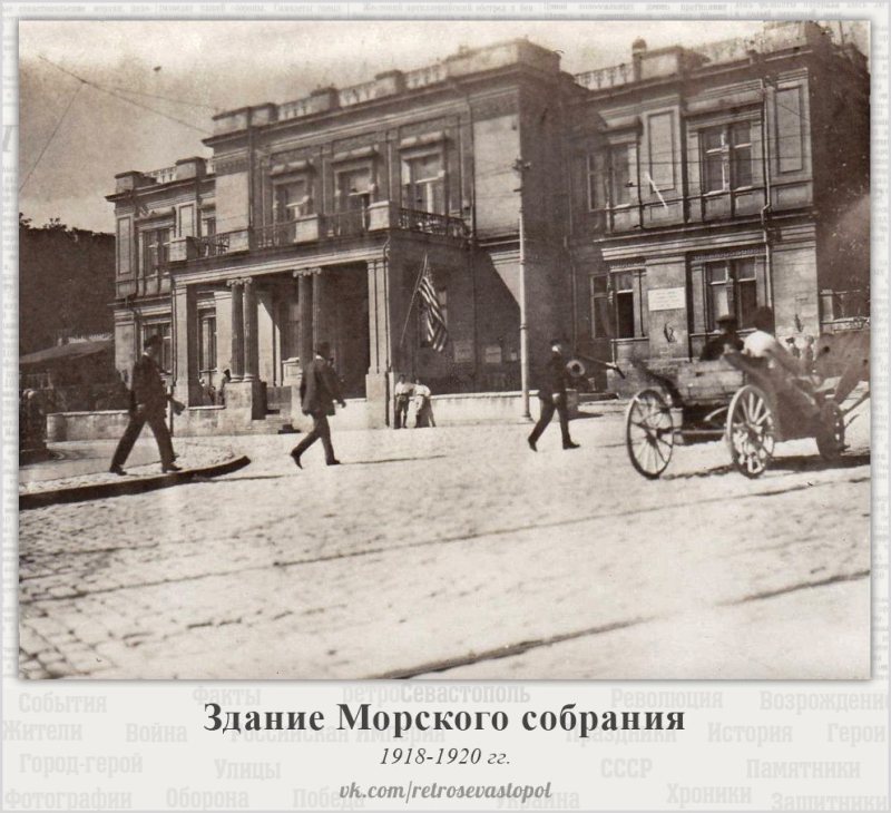 Здание Морского собрания